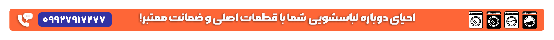 بنر سایت لباسشویی2