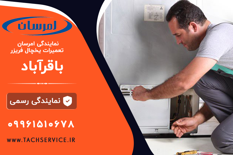 تعمیر امرسان باقرآباد قرچک