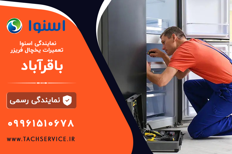 تعمیر اسنوا باقرآباد