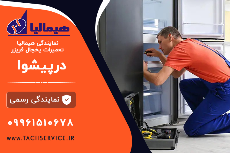 تعمیر هیمالیا پیشوا