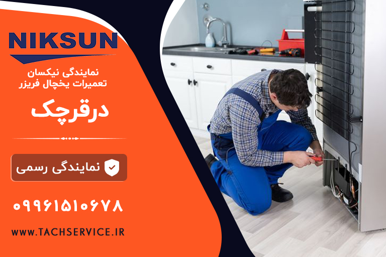 تعمیر نیکسان قرچک