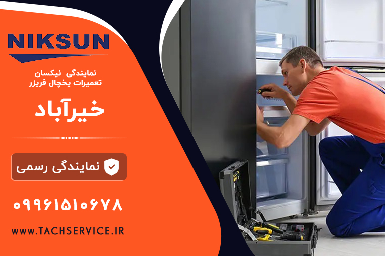 تعمیر نیکسان خیرآباد ورامین