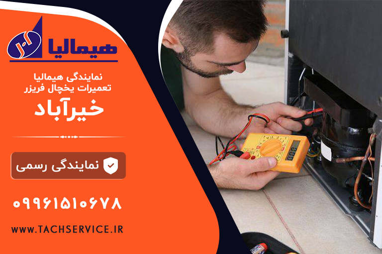 تعمیر هیمالیا خیرآباد