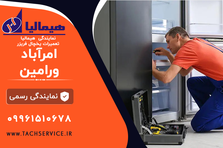 نمایندگی هیمالیا ورامین