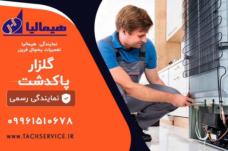 نمایندگی هیمالیا