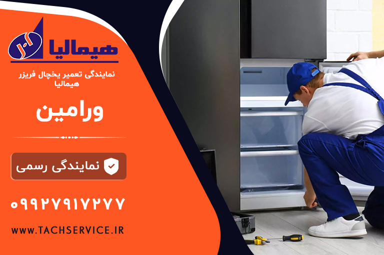 نمایندگی تعمیر هیمالیا
